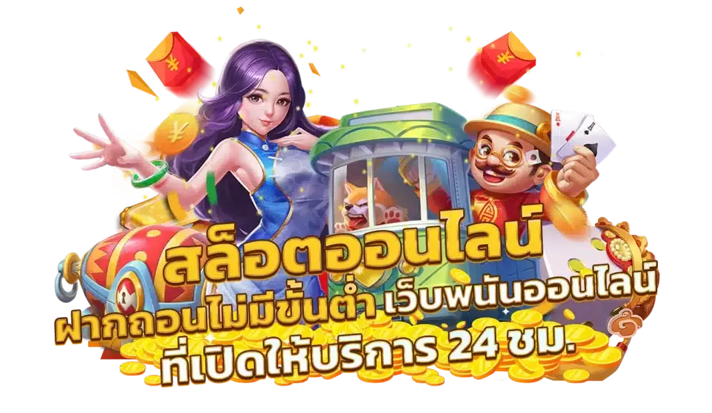 เว็บเจ้าสัว789 คาสิโนออนไลน์