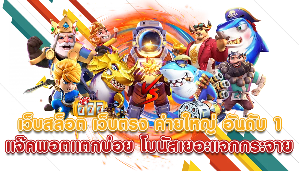 เจ้าสัว789 ฝากถอนออโต้